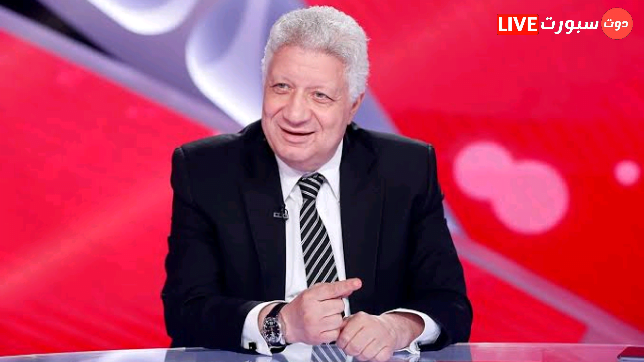 مرتضى منصور : لن نلعب كأس مصر الجديد قبل استكمال القديم 1 مرتضى منصور