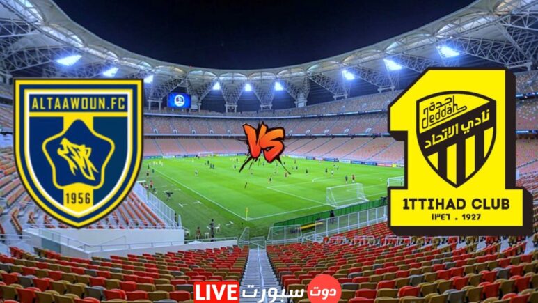 موعد مباراة الاتحاد والتعاون والقنوات الناقلة في الدوري السعودي 2023 1 Capture 2022 12 25 09.09.12