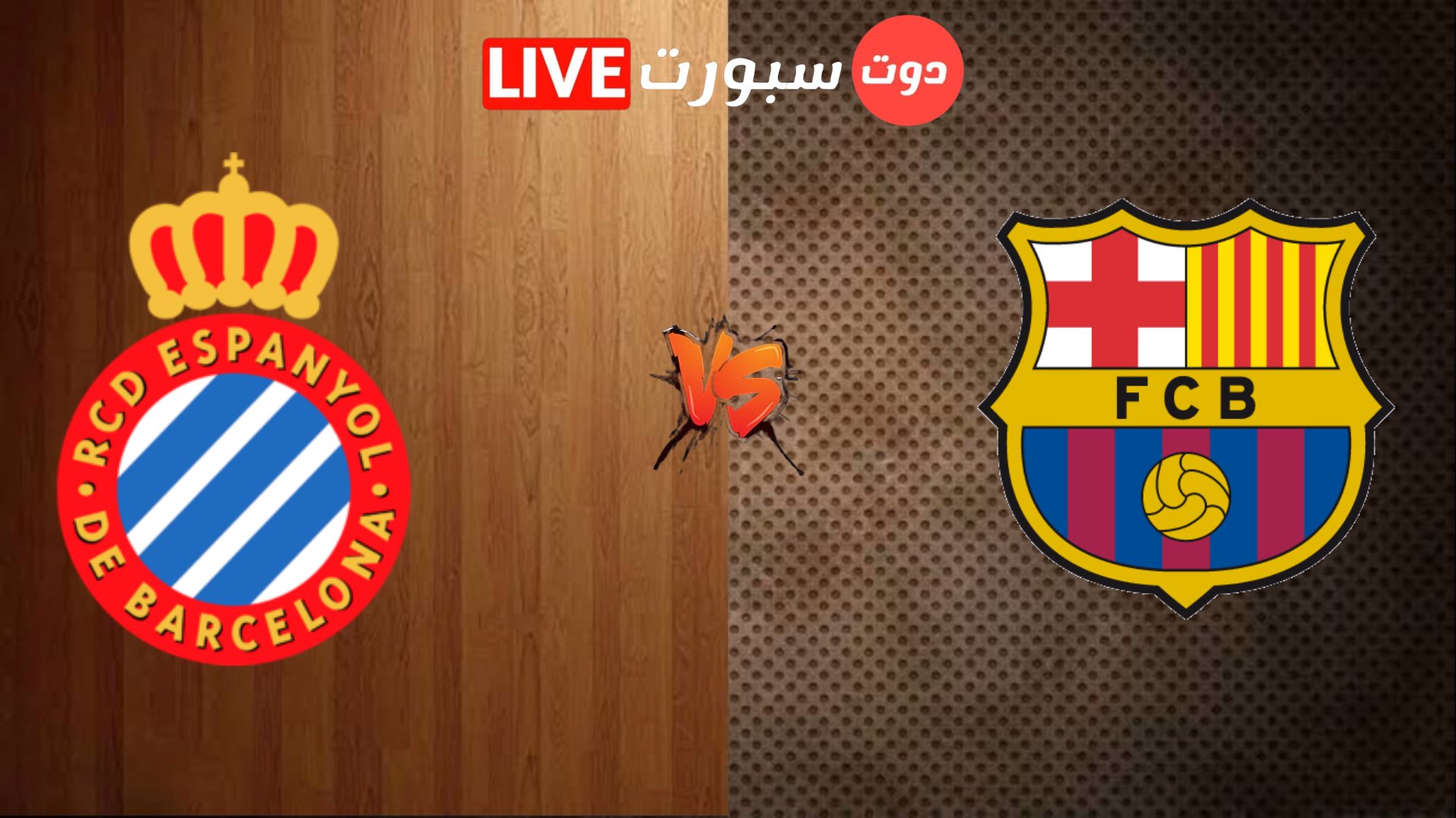 موعد مباراة برشلونة واسبانيول اليوم والقنوات الناقلة في الدوري الاسباني 2023 1 Capture 2022 12 31 09.53.34