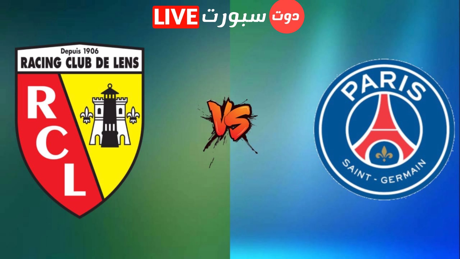 موعد مباراة باريس سان جيرمان ولانس اليوم والقنوات الناقلة في الدوري الفرنسي 2023 1 Capture 2023 01 01 09.14.00