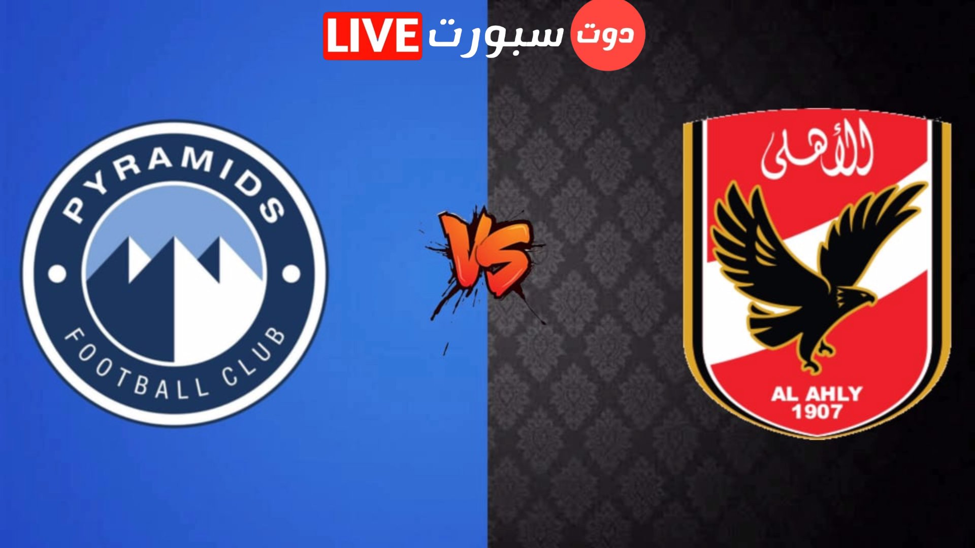 موعد مباراة الاهلي وبيراميدز القادمة في الدوري المصري 2023 1 Capture 2023 01 01 11.36.53
