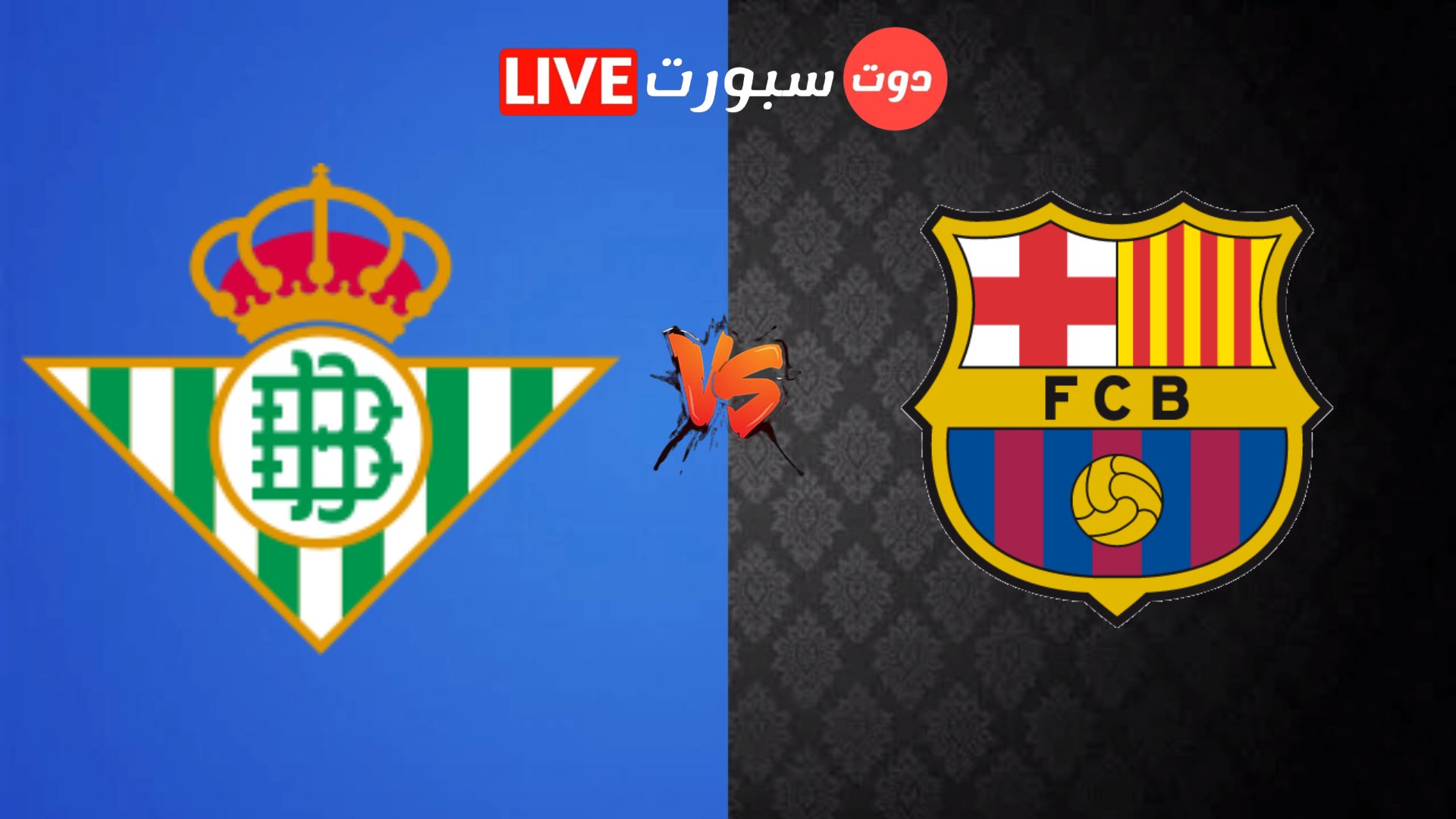 موعد مباراة برشلونة وريال بيتيس والقنوات الناقلة في كاس السوبر الاسباني 2023 1 Capture 2023 01 10 21.54.13