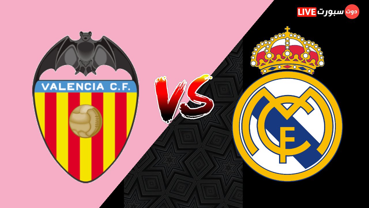 موعد مباراة ريال مدريد اليوم ضد فالنسيا والقنوات الناقلة في الدوري الإسباني 2023 1 kmc 20230201 205107