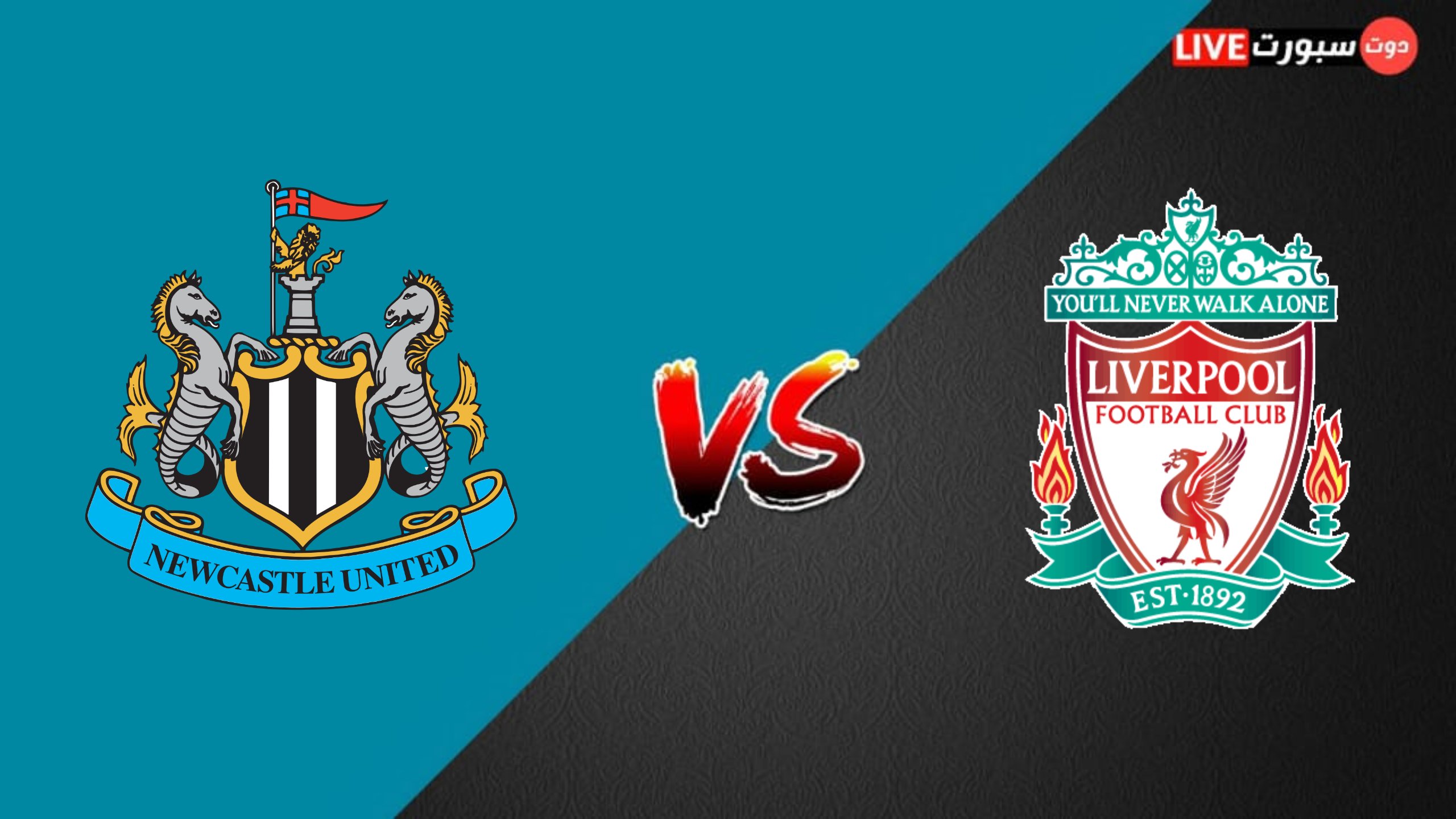 معلق مباراة ليفربول اليوم ضد نيوكاسل في الدوري الانجليزي 2023 1 kmc 20230217 224902