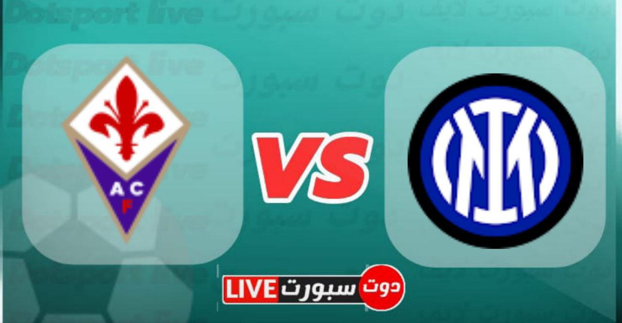 نتيجة مباراة انتر ميلان وفيورنتينا في الدوري الايطالي موسم 2023 1 photo 2023 03 30 19 51 33