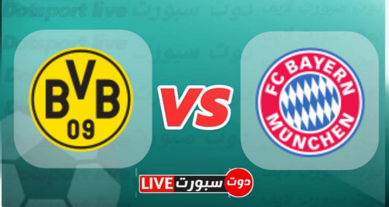 مباراة بايرن ميونخ وبوروسيا دورتموند في الدوري الألماني موسم 2023 1 photo ٢٠٢٣ ٠٣ ٣٠ ١٦ ١٦ ٣٩ 3
