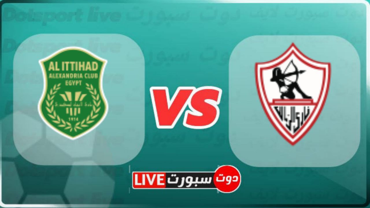 مباراة الزمالك والإتحاد السكندري في الدوري المصري موسم 2023 1 photo 2023 06 05 13 47 08